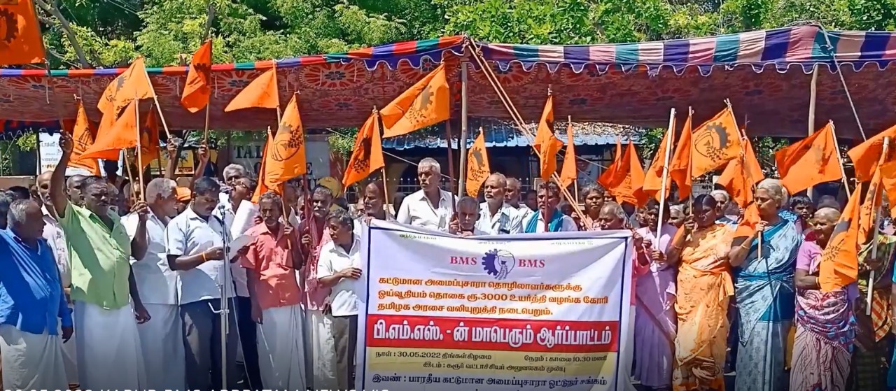பாரதீய கட்டுமான அமைப்புசாரா ஓட்டுநர் சங்கம்