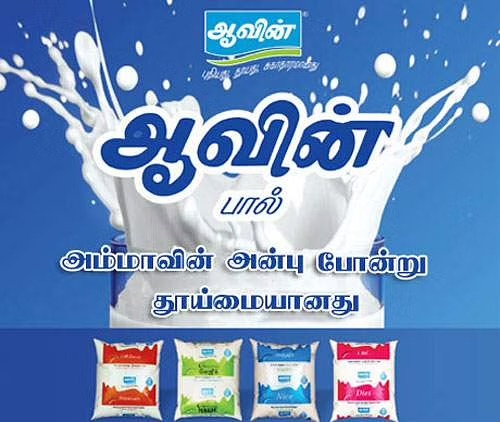 ஆவின் பால் பாக்கெட்டில் ’ஈ’ – உதவி மேலாளர் பணியிடை நீக்கம்